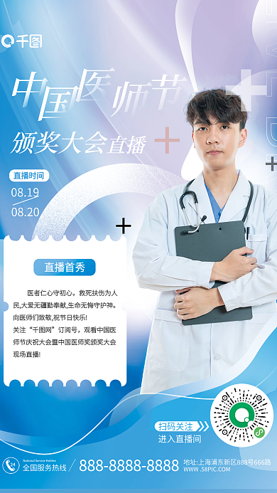 医疗健康颁奖大会直播时间中国医师节