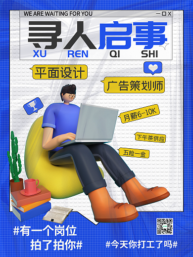 企业校招寻人XU招聘酸性创意板式3d海报