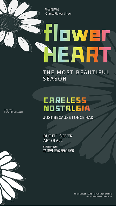 小清新暗黑HEART花卉展渐变字体黑色展览