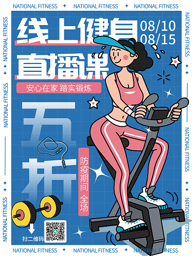 手绘插线上健身直播课健身日线上健身直播海报