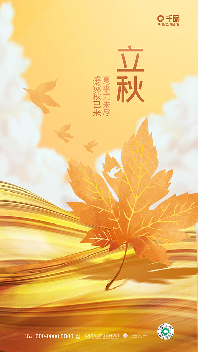 清新手绘EL联系传统节气节日品牌借势海报