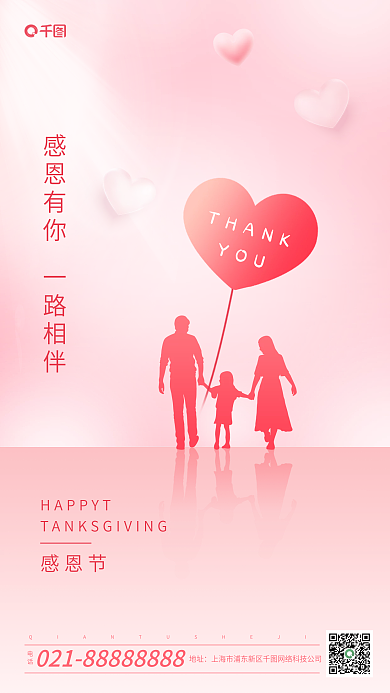 粉色简约THANKYOU感恩节海报