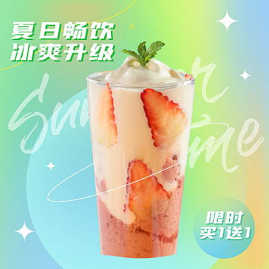 餐饮美食限时买1送1夏季冰饮冷饮banner