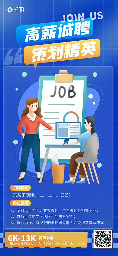 蓝色文案6K13KQQ邮箱宣传海报