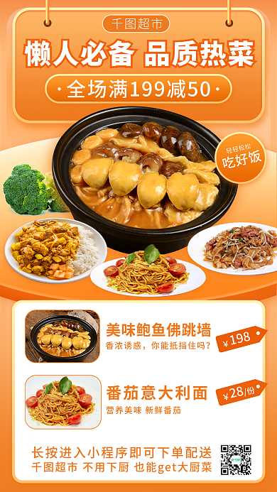 餐饮美食超市轻轻松松零售促销宣传海报