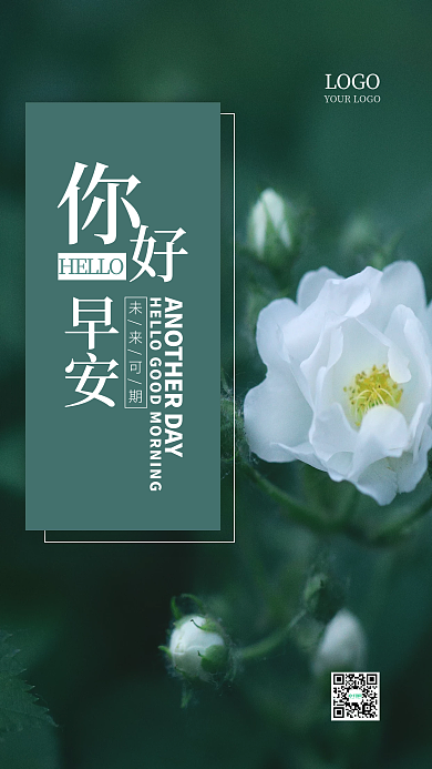 简约小清新LOGO早安日签广告海报