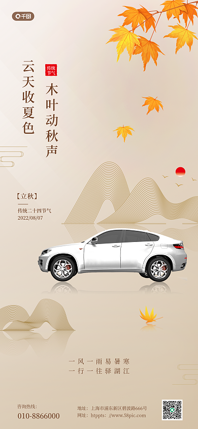 立秋汽车行业咨询热线地址手机海报pro