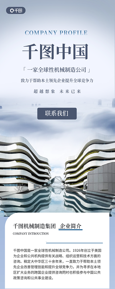 科技风中国联系我们风长图海报