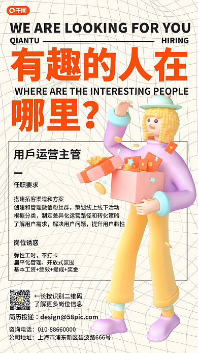 黄色简约有趣的人在哪里招聘招生校招宣传手机海报