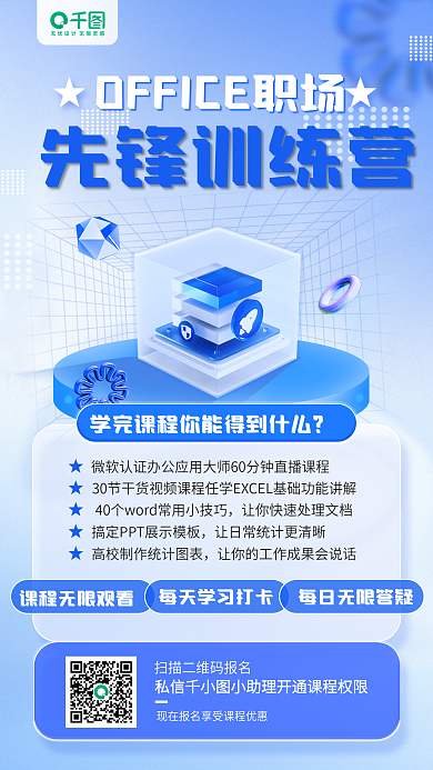 office职场先锋训练营教育3d立体手机
