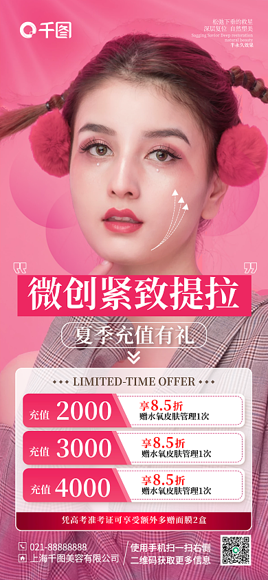 医疗美容半永久效果充值pro