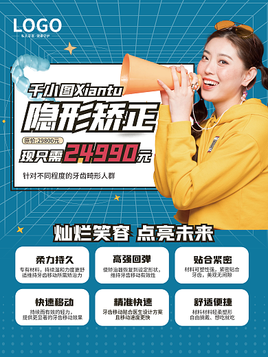 进口数字化隐形矫正现只需元商业海报