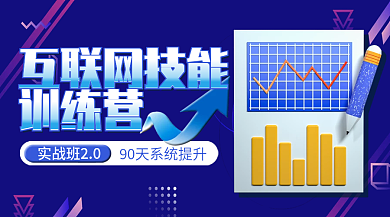 新媒体教育实战班20互联网技能封面