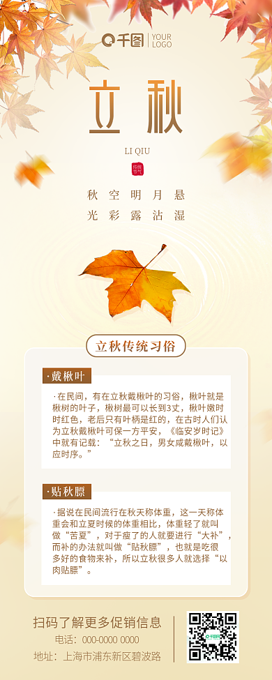 立秋节气传统习俗枫叶水波漂浮小清新长图