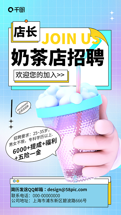 渐变奶茶店联系电话公司地址宣传3d海报