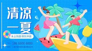 夏日假期TELADDbanner