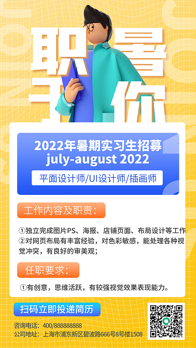 企业商务海报店铺页面3d手机海报