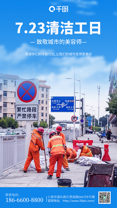 蓝色简约联系电话官网地址风清洁工日手机海报