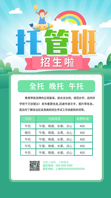 托管班招生午托午餐晚餐海报托管海报托管招生