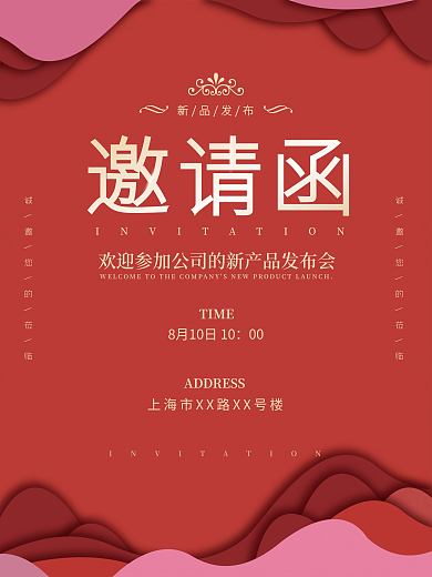 红色简约邀请函TIME新品发布邀请函海报