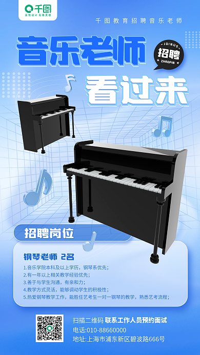 音乐老师钢琴老师2名立体钢琴手机海报