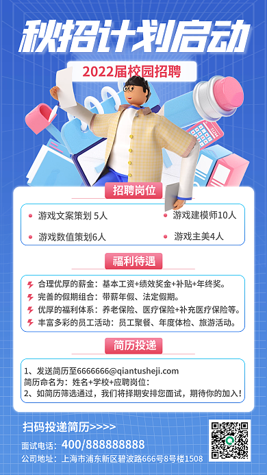 企业商务招聘岗位福利待遇3d海报