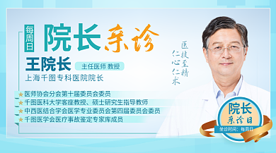 医生手机王院长院长宣传医院坐诊海报
