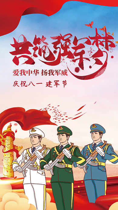 党建军人共筑强军梦