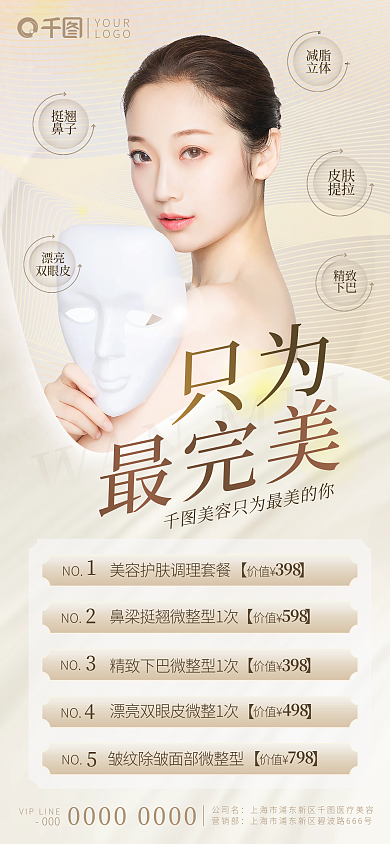 医疗美容减脂立体完美项目介绍金色简约海报