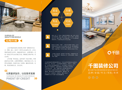 室内装修公司介绍预算三折页
