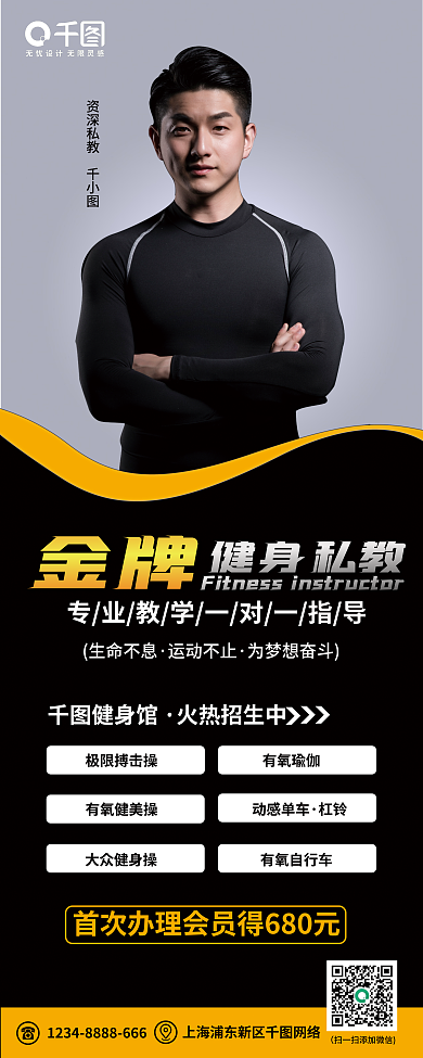 高端大气金牌健身私教展架易拉宝