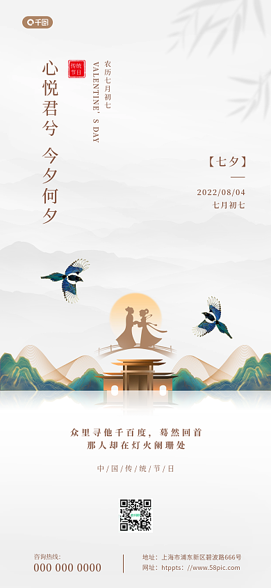 七夕地产【七夕】SDAY祝福手机海报pro