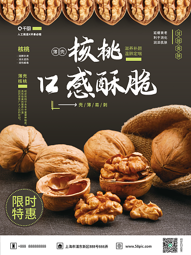 625坚果口感酥脆壳薄易剥销售海报