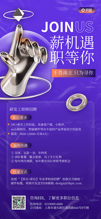 研发工程师职位要求具备客户端招聘手机海报