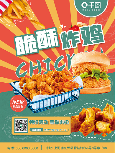 炸鸡薯条NEW新品尝鲜汉堡海报