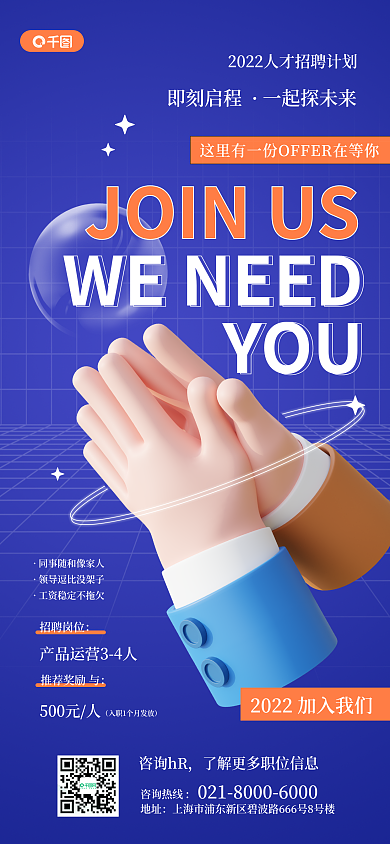 产品运营咨询hR咨询热线招聘手机海报