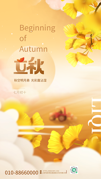 简约插画七月初十LIQIU二十四节气立秋节气海报