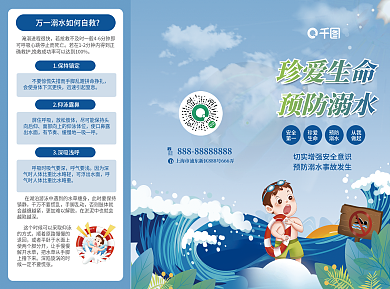 夏季防溺水珍爱生命预防溺水知识内容型宣传展板