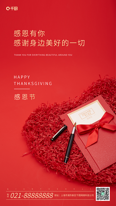 红色简约感恩有你感恩节感恩节海报