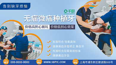 牙齿医疗地址DDSbanner广告牌