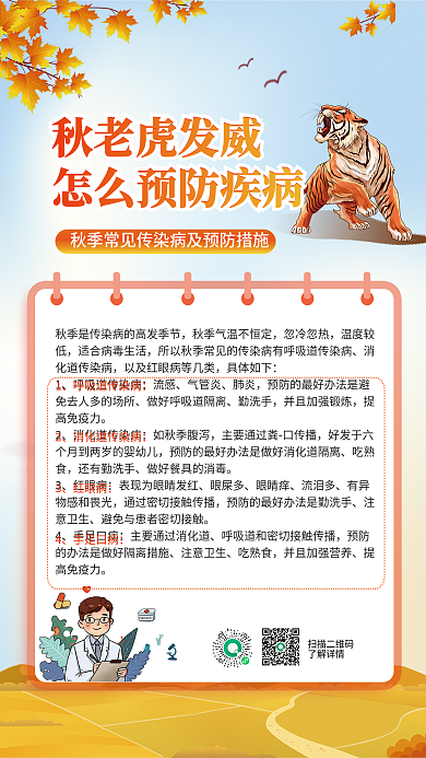 简约小清新扫描二维码了解详情袭击后疾病预防海报