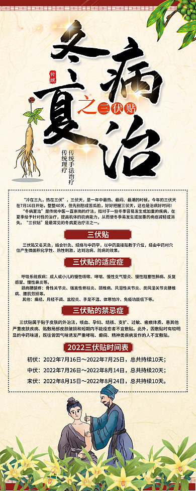 冬病传统传统理疗三伏贴三伏灸易拉宝