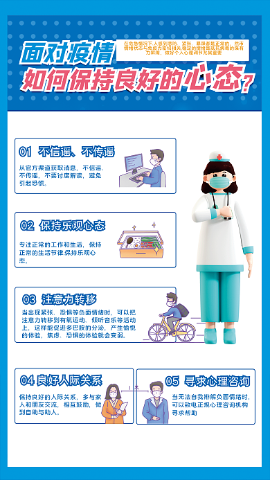 疫情期间不信谣不传谣心态