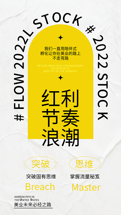 简约微商红利节奏促销活动海报