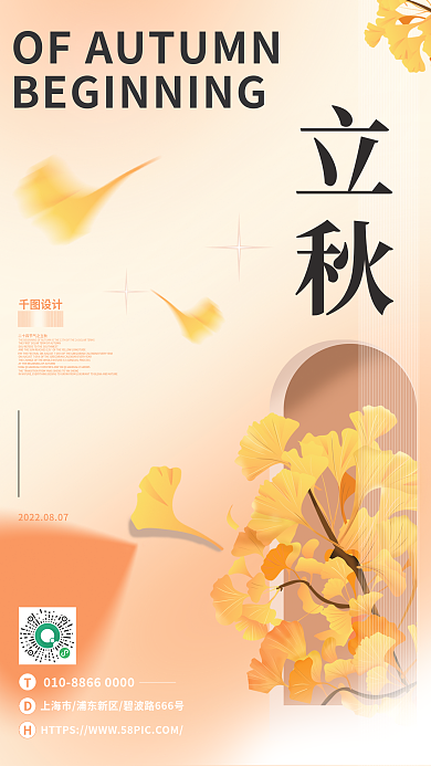 立秋简约立秋宣传海报