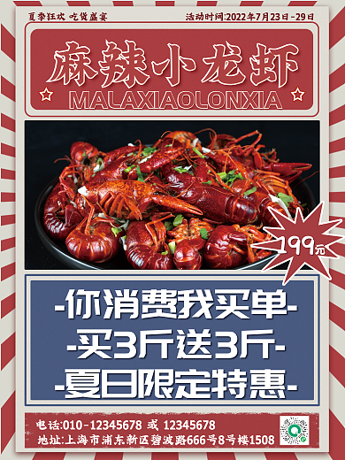 复古风麻辣麻辣小龙虾199餐饮促销海报