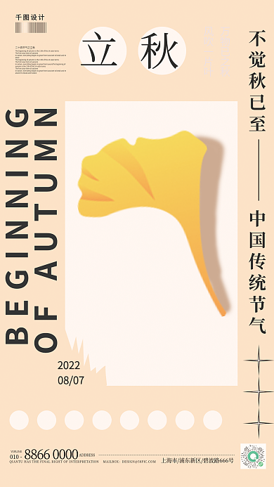立秋简约风吹一片叶万物已之秋宣传海报4