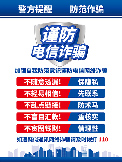 电信诈骗谨防电信诈骗诈骗诈骗电信诈骗手段