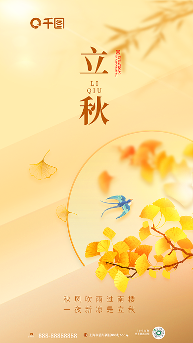 简约风扫一扫了解咨询热线立秋节气海报
