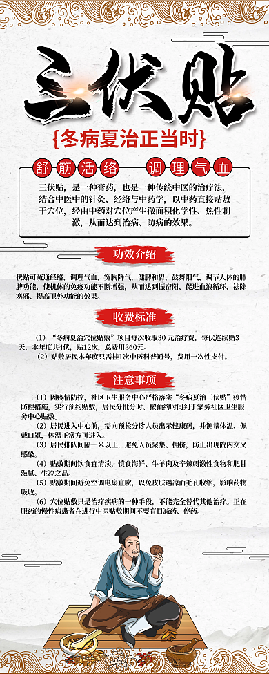 冬病舒筋活络调理气血三伏贴三伏灸易拉宝